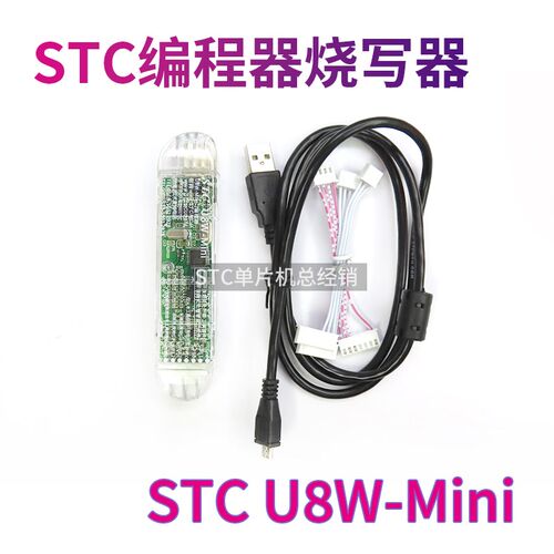 STC U8W-Mini 编程器 单片机烧写烧录器 脱机/联机下载 LINK1D4