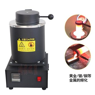 电熔炉熔炼炉小型熔化坩埚电炉耐高温炉融化金银炼金炉打金工具