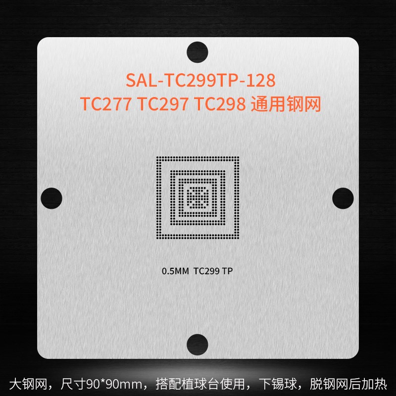 汽车芯片SAL-gTC299TP-128直接加热植球钢网TC297 TC298锡球植锡