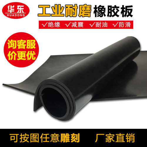 橡胶板 优质耐磨工业橡皮板绝缘防滑胶垫黑色减震垫1-10mm 胶皮垫