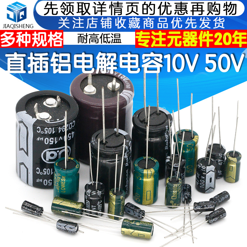 直插 铝电解电容器16V 25V 35V 50V 100uf 1000uf 3300UF 4700UF