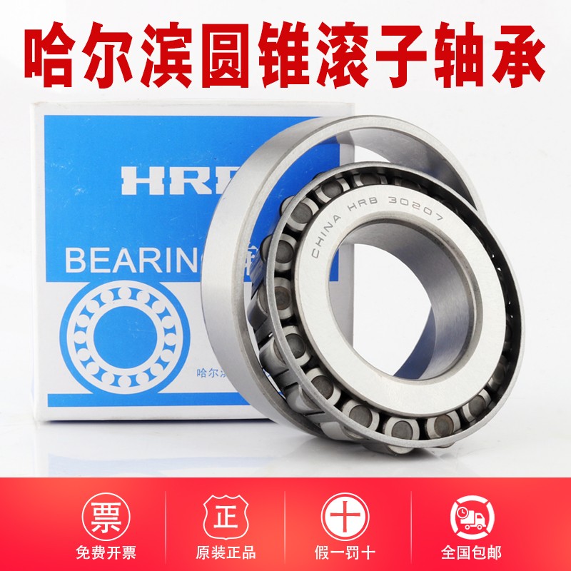 哈尔滨圆锥滚子轴承 30216 30217 30218 30219 30220 30221 30222
