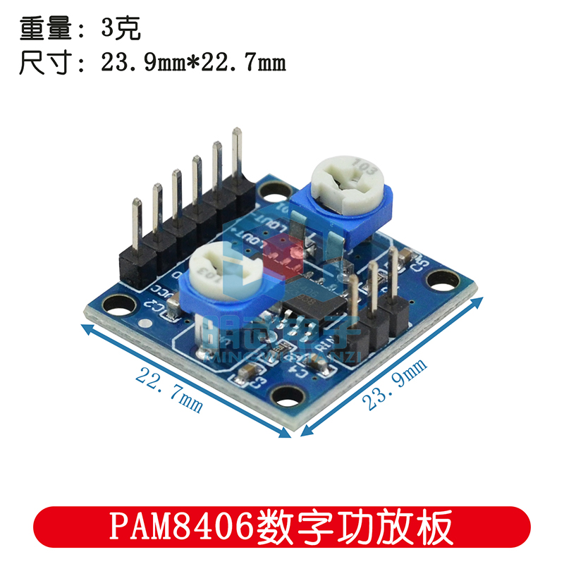 PAM8406数字功放板 带音量电位器 立体声无噪音功放5Wx2