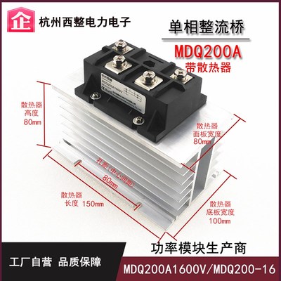 200A单相整流桥MDQ200-16 MDQ200A1600V 800V 1000V 1200V直流12V