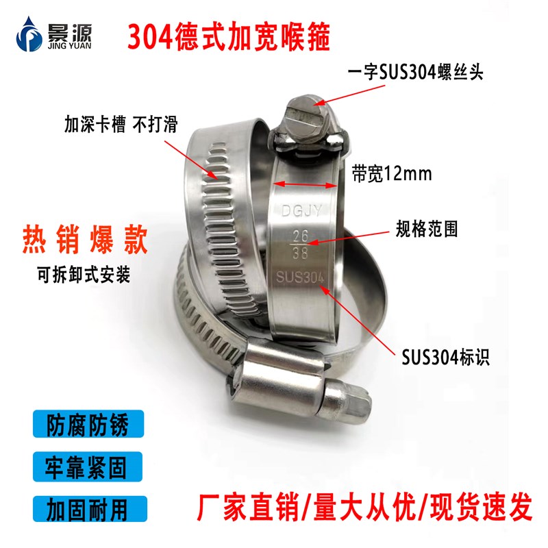 东莞热销DGJY不锈钢德式喉箍SUS304加宽加厚9/12mm煤气水管紧固夹
