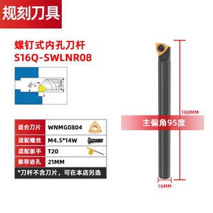95度螺钉式内孔刀杆S16Q/S18Q/S20R-SWLNR08加硬桃形内孔镗孔刀杆