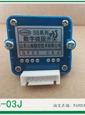山森数控波段拨码开关 SSN-O1N SSN-O1J SM-01J  03H SS-03J