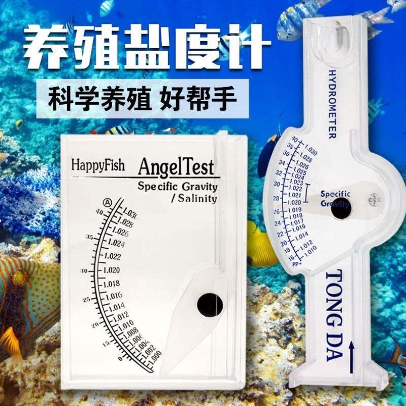 养殖专用盐度计比重计海水咸水密度计水族箱鱼缸咸度表精准浓度计