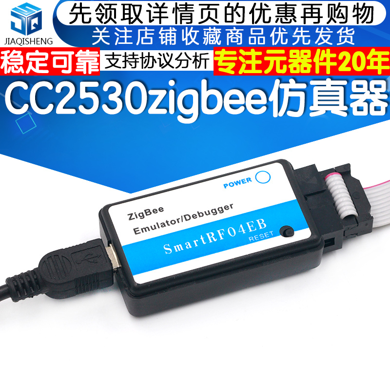ZigBee下载器 SmartRF04EB仿真器 支持CC2530/2541协议分析企业版