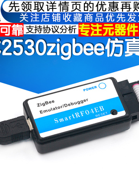 ZigBee下载器 SmartRF04EB仿真器 支持CC2530/2541协议分析企业版