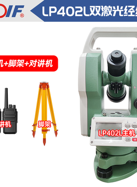 FOI苏州一光建筑桥梁水里专用电子经纬仪DT402L LP402L带双向激光