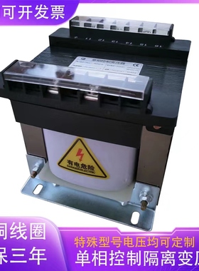 380/660V变220V单相隔离控制变压器BK-500VA1KVA2KW3KVA20K25K30K