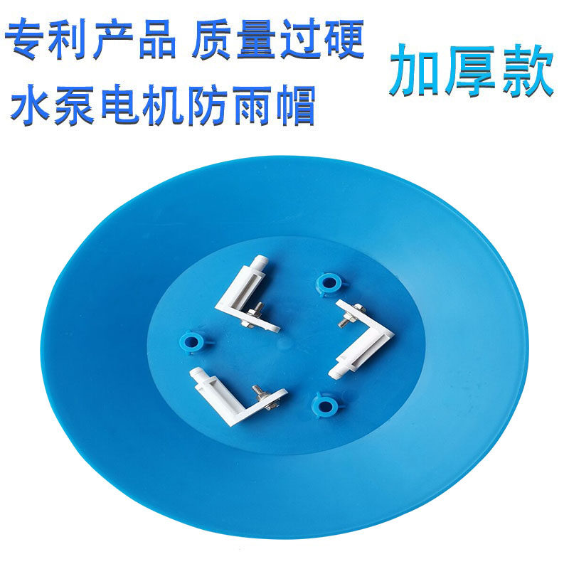 水泵配件 冷却塔配件管道泵防雨罩防雨帽 挡雨盖立式电机挡雨罩子