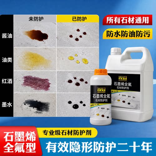 专业级全氟石材防护剂