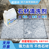 石材清洗剂强力去污大理石清洁剂渗色地板砖地面去黄水泥清洗液