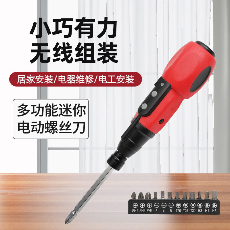3.6V迷你多功能充电电动螺丝刀