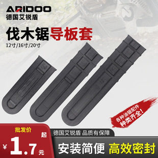 12寸16寸18寸20寸链条导板保护套配件伐木锯导板套砍枝高枝锯