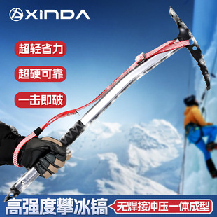 户外登山镐攀冰斧攀岩冰镐冰斧攀冰器材冰锤行走镐冰镐超硬可靠