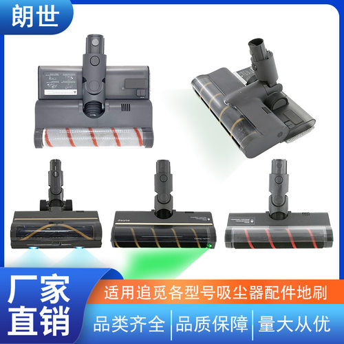 追觅V12/V16绿光显尘地刷配件