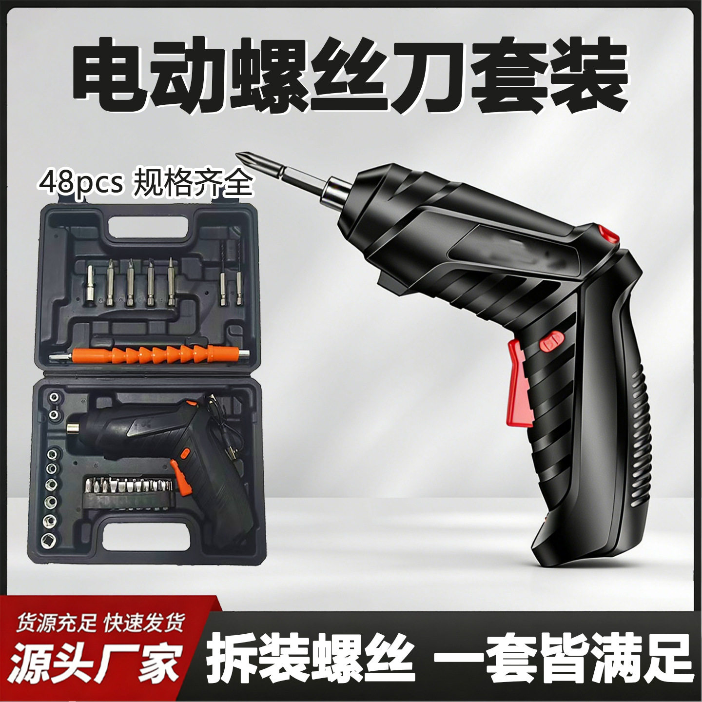 电动工具螺丝刀工具箱48件套多功能充电式家用小型迷你起子螺丝批