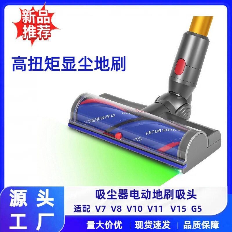 适配于戴森吸尘器地刷配件绿光显尘直驱式吸头V7V8V10V11V12V15