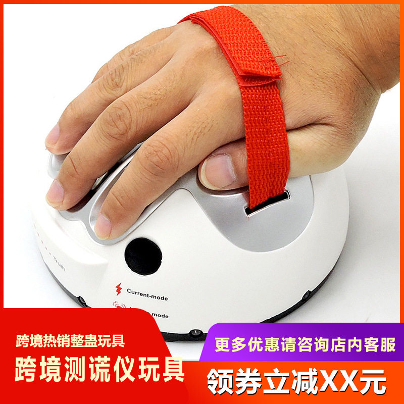 跨境热销测谎仪玩具 整蛊搞笑说谎电击聚会玩具 真心话大冒险桌游