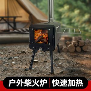 新款露营帐篷柴火取暖炉