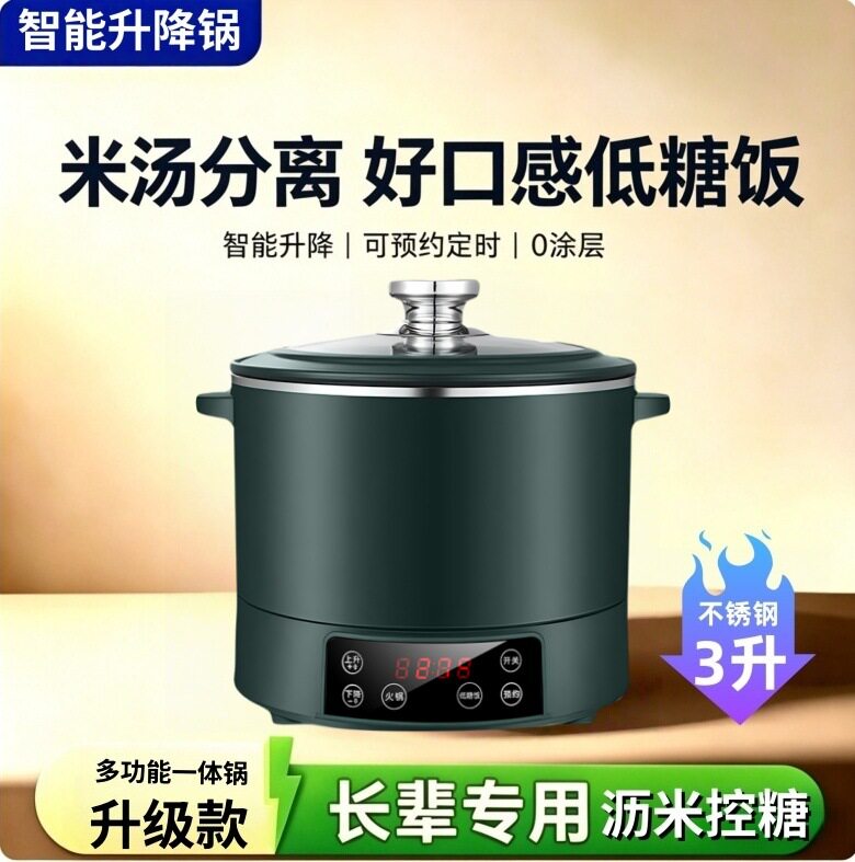 控糖米汤分离升降电饭煲