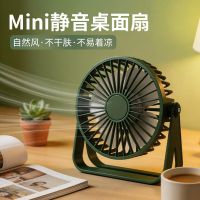 USB插电迷你手持桌面小风扇