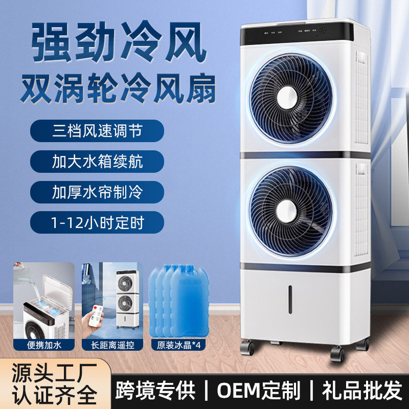 家用静音节能加水加冰冷风扇