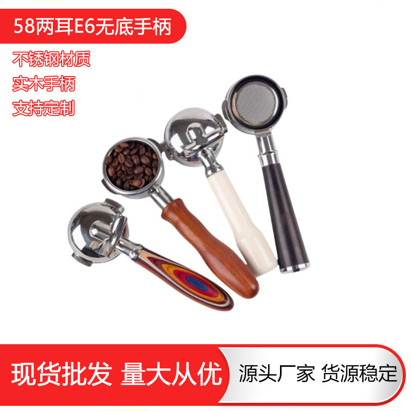通用58二耳无底咖啡机手柄