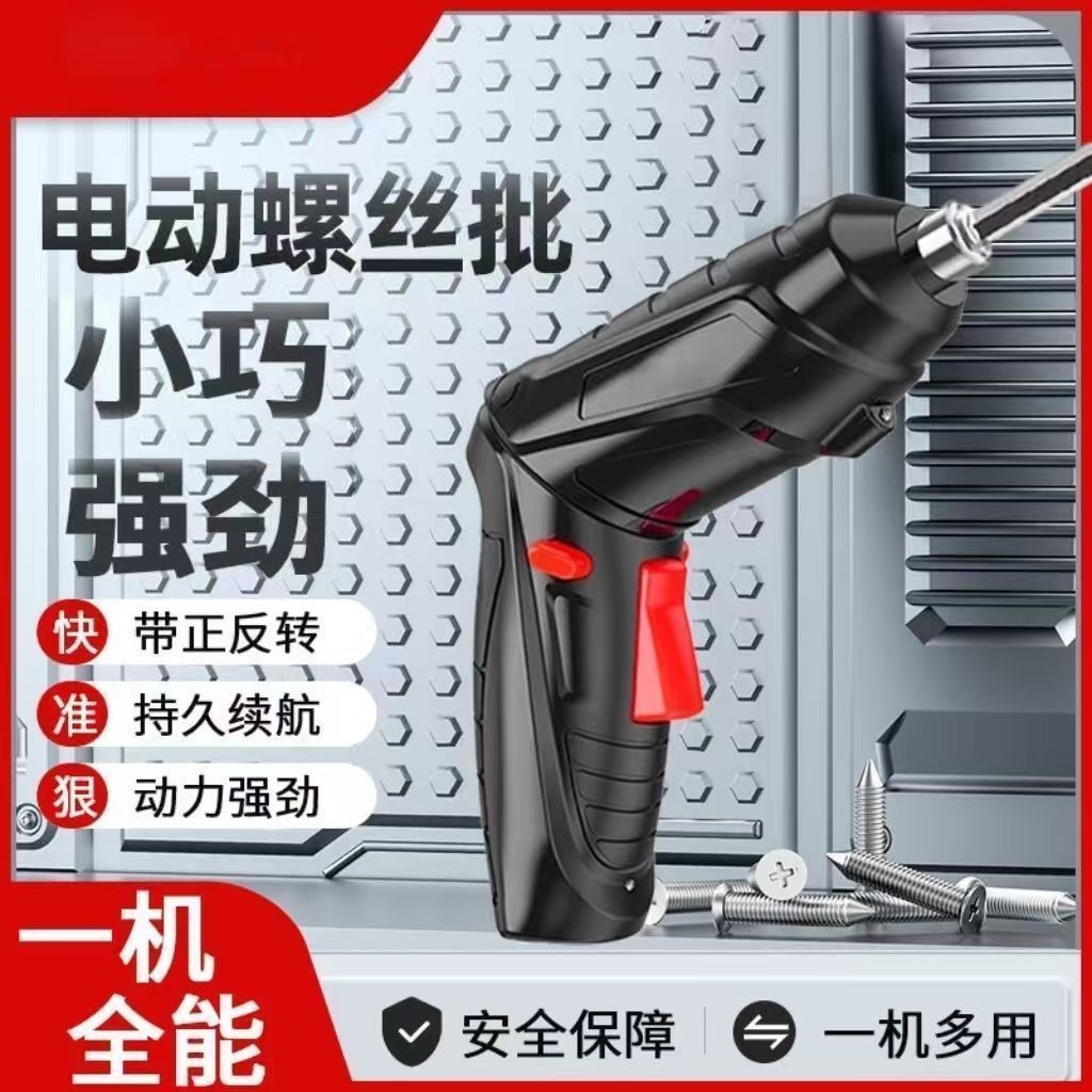 家用迷你充电式电动螺丝刀