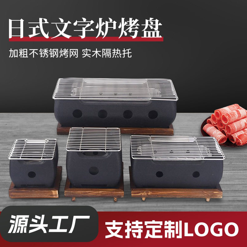 日式木炭酒精两用烧烤保温炉