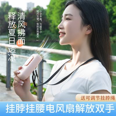 挂脖挂腰手持静音USB风扇