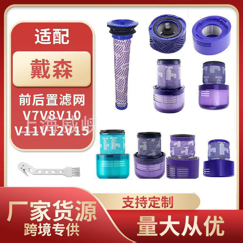 适配戴森Dyson吸尘器V7V8V10V11V12V15滤芯前置后置过滤网配件