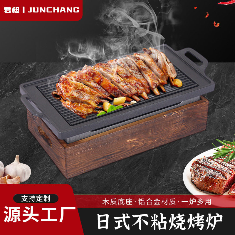 日式铝合金酒精保温不粘烧烤炉
