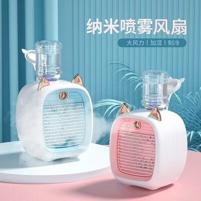 夏季便携充电喷雾风扇
