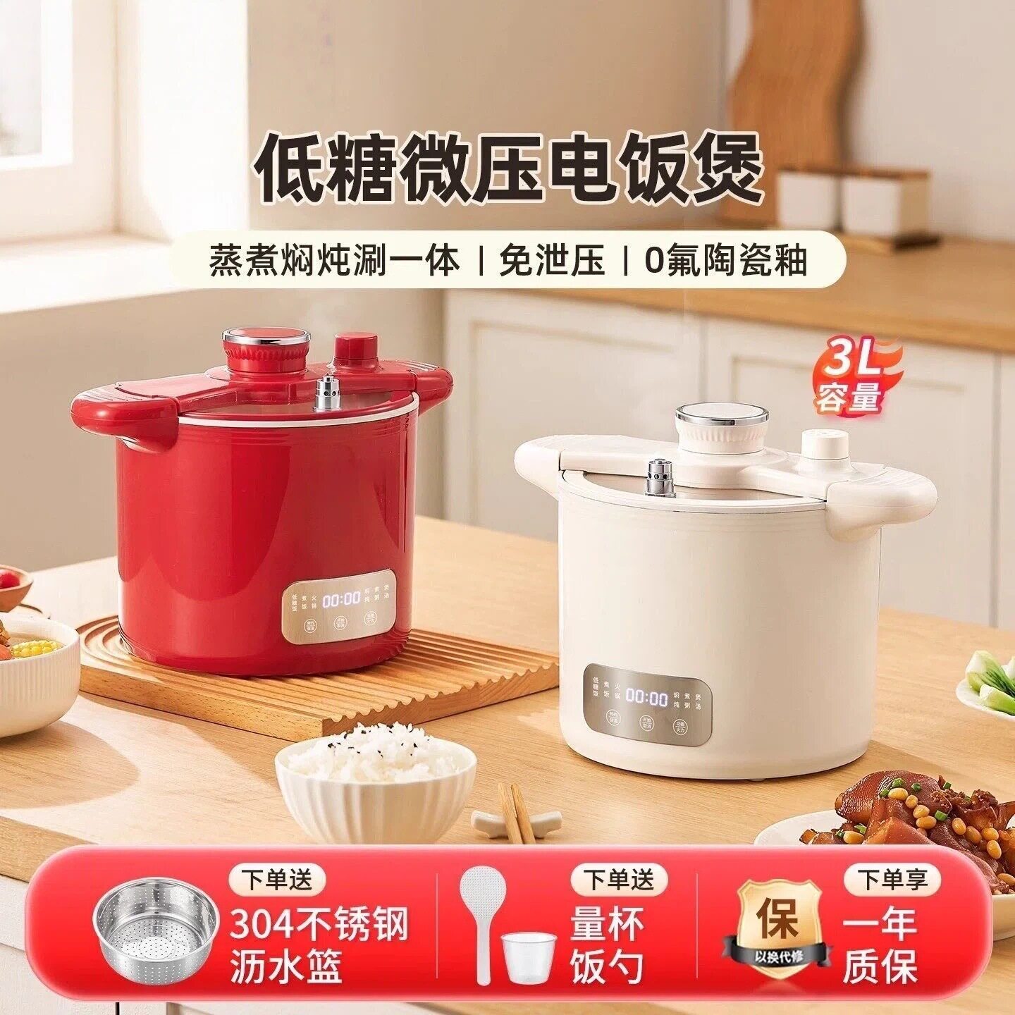 3L微压电饭煲微糖多功能