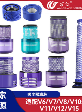适配吸尘器配件滤芯V6V7V8V10slimV11V12V15前置后置过滤网