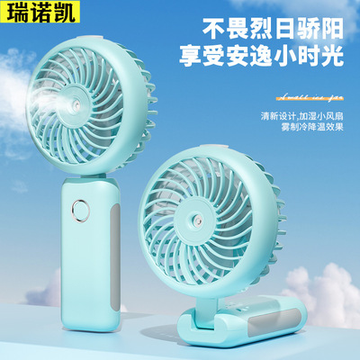 无刷手持折叠充电桌面喷雾风扇