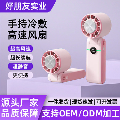 迷你折叠涡轮手持冰敷小风扇