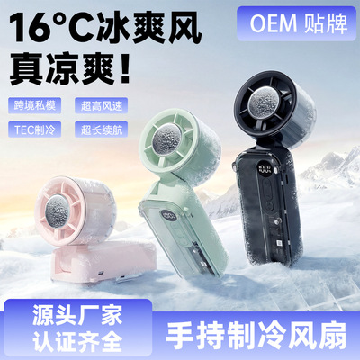 半导体制冷手持挂脖风扇超长续航