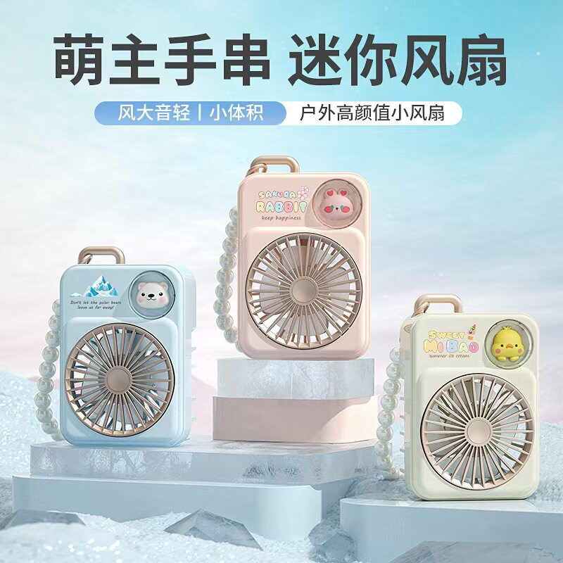 萌宠手持挂绳冰雾制冷风扇