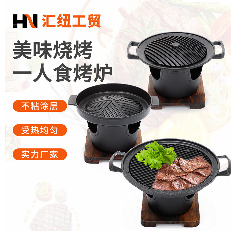 日式迷你便携不粘酒精炭两用烤炉