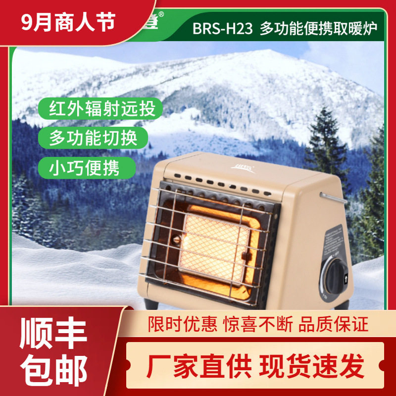 折叠红外线燃气取暖炉