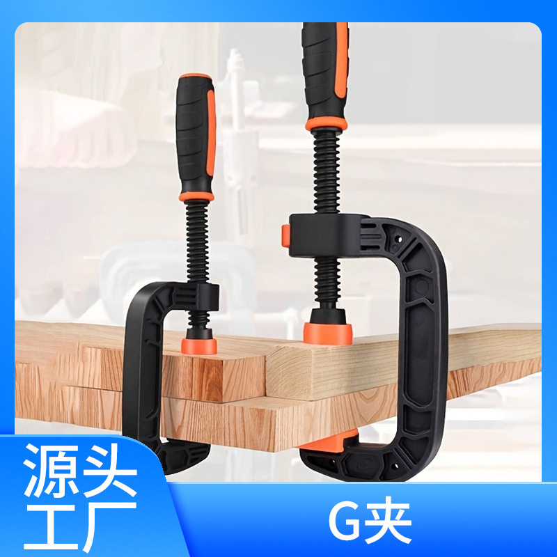 木工C型G字尼龙万用快速夹具