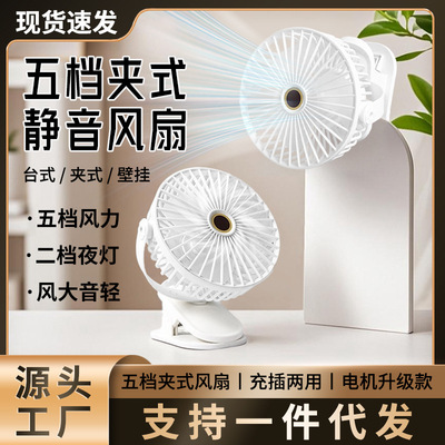 夹式充电制冷静音桌面迷你风扇