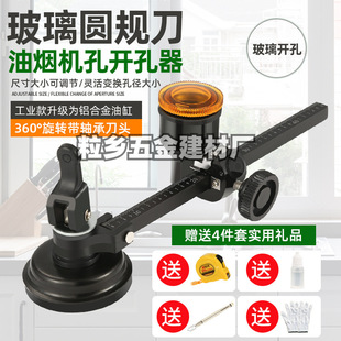 玻璃刀划圆玻璃圆规开圆孔圆形切割割圆开孔画刀器切裁圆打孔