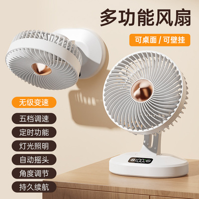 USB充电桌面壁挂循环扇