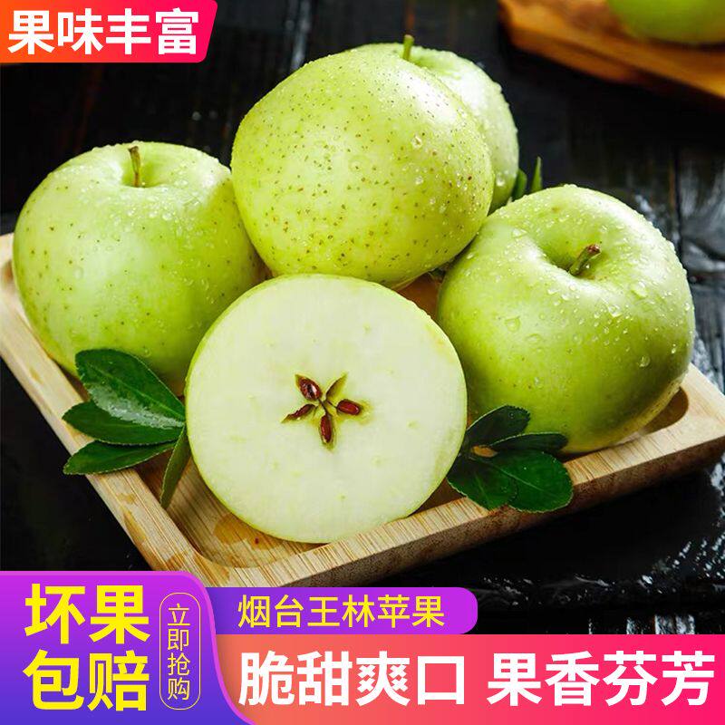 正宗山东烟台王林苹果5 9斤孕妇雀斑美人青森水蜜桃味脆甜青萍果